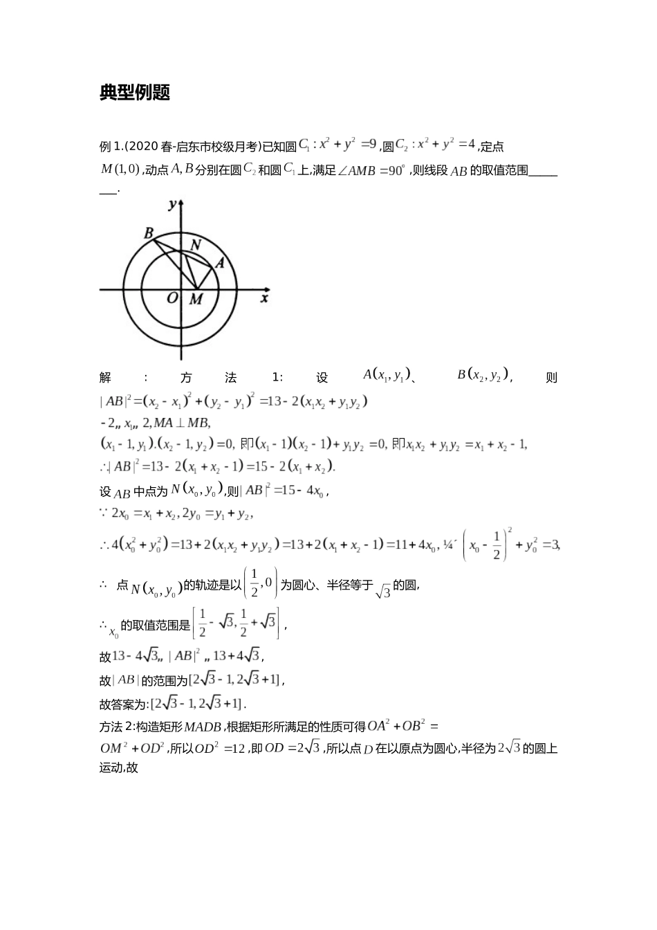 高考数学大招书-大招3矩形大法.docx_第2页
