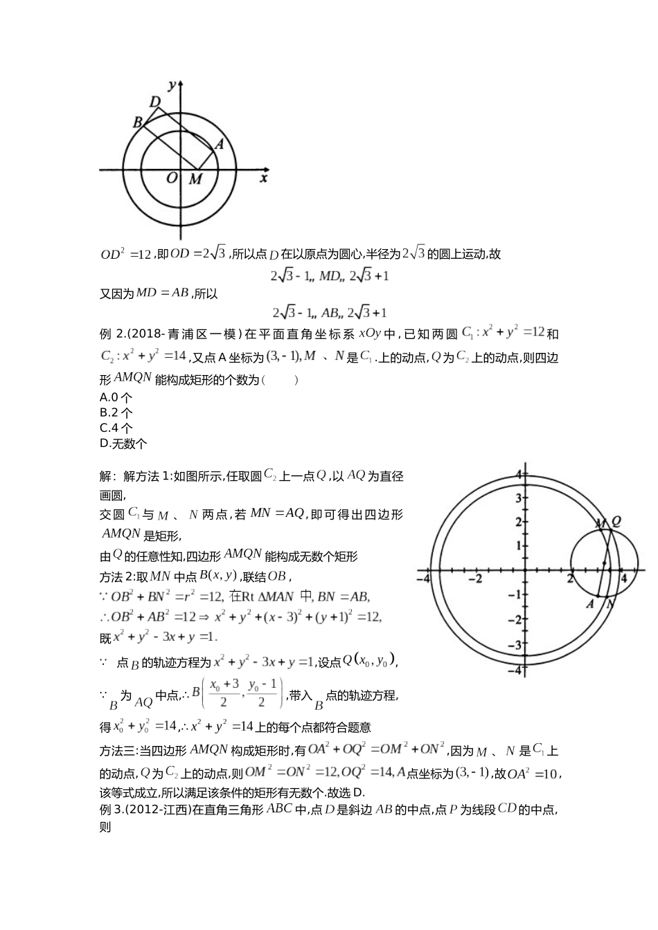高考数学大招书-大招3矩形大法.docx_第3页