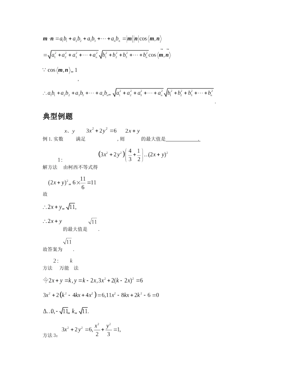 高考数学大招书-大招3柯西不等式.docx_第2页