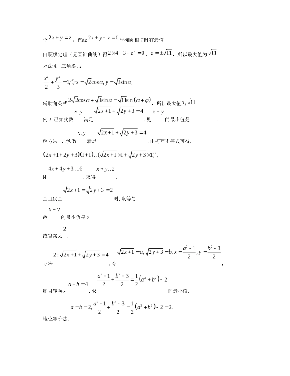 高考数学大招书-大招3柯西不等式.docx_第3页