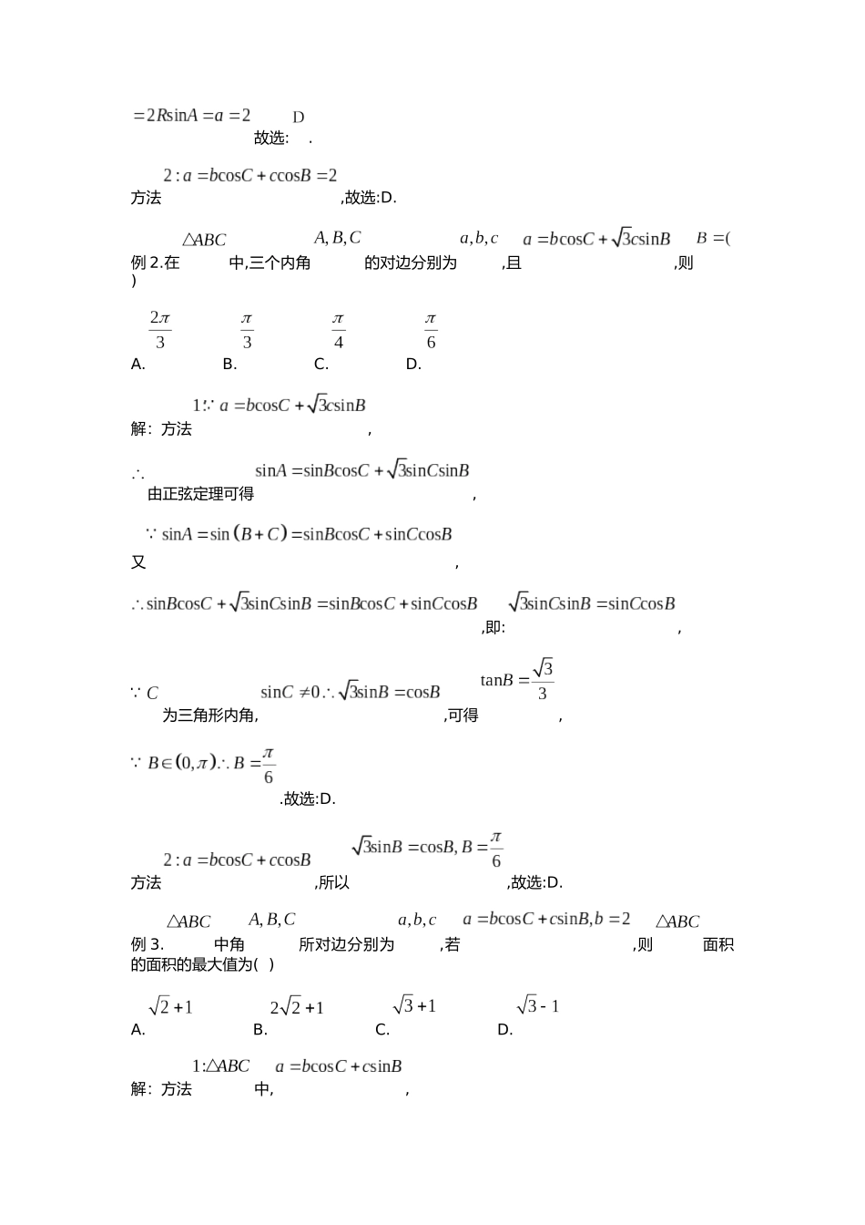 高考数学大招书-大招3射影定理.docx_第2页