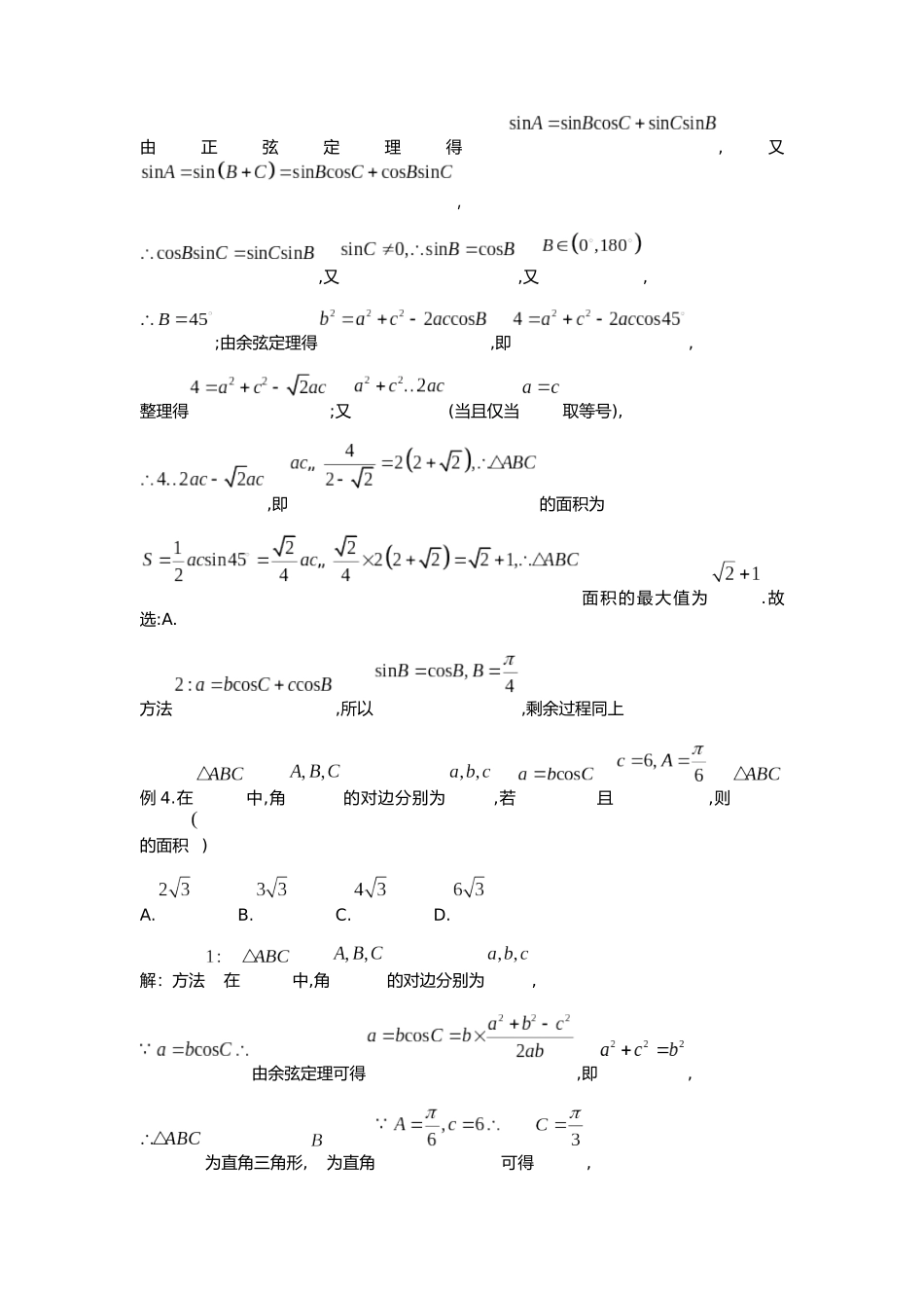 高考数学大招书-大招3射影定理.docx_第3页