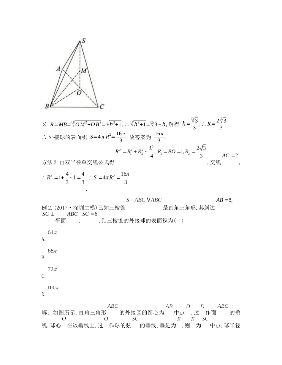 高考数学大招书-大招3双半径单交线公式.docx_第2页