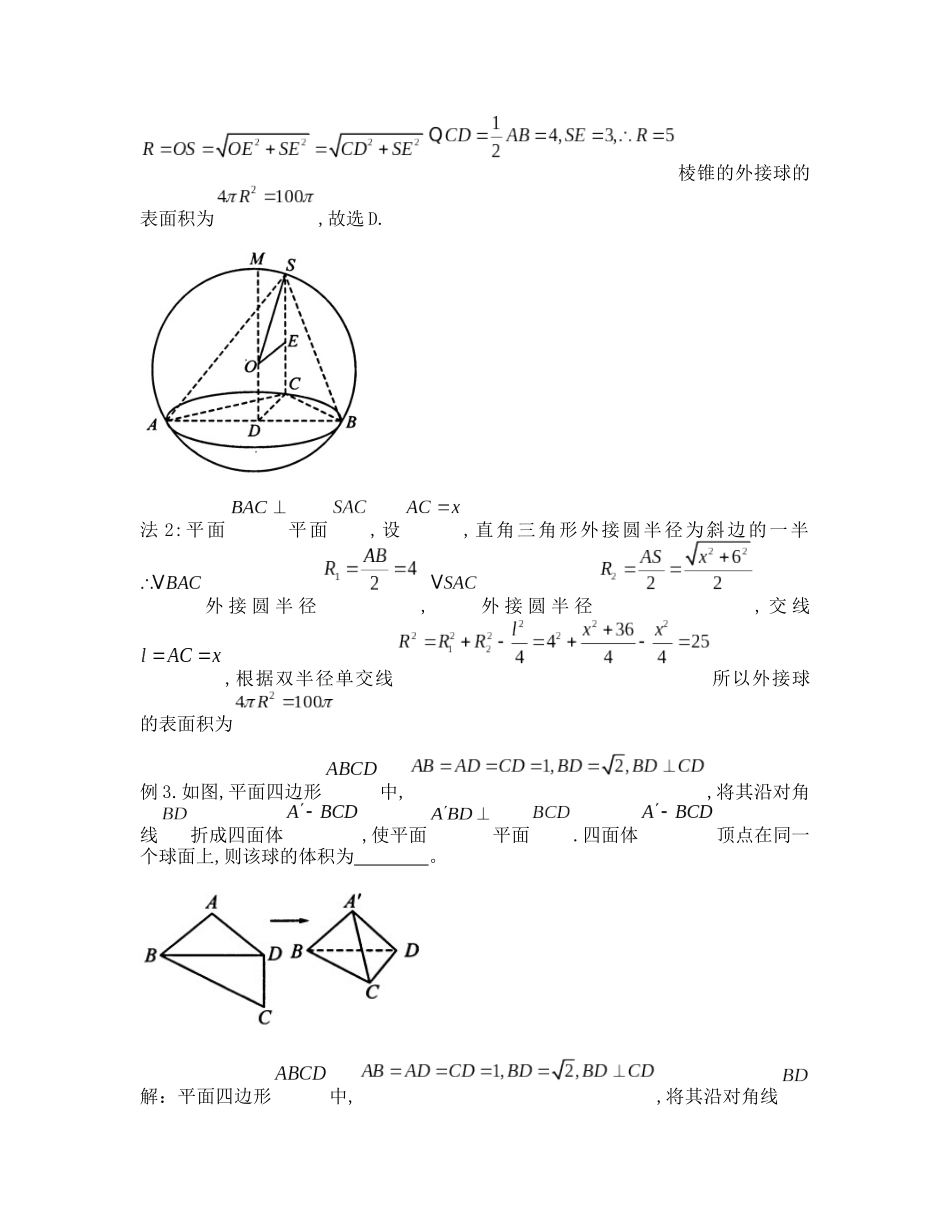 高考数学大招书-大招3双半径单交线公式.docx_第3页