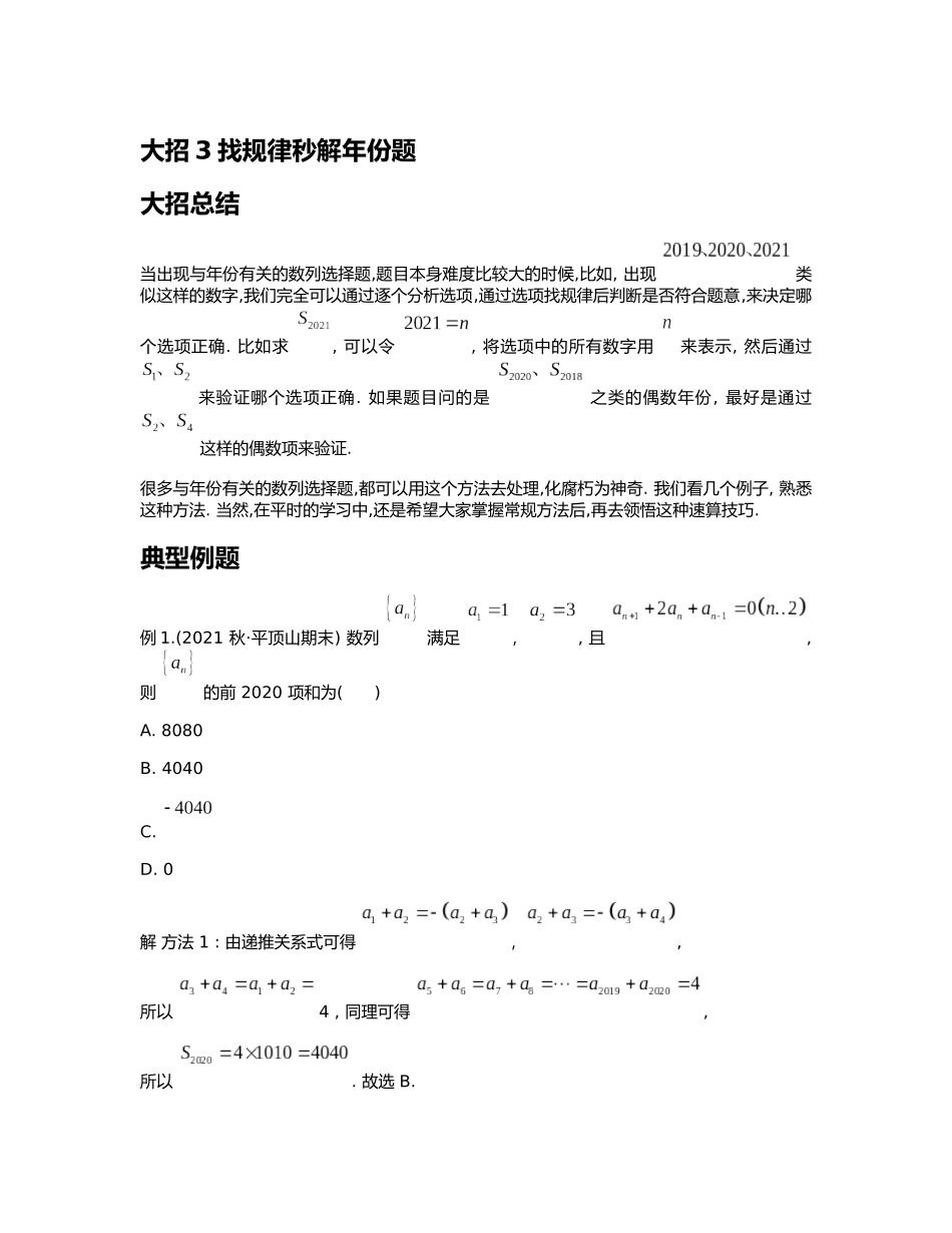 高考数学大招书-大招3找规律秒解年份题.docx_第1页