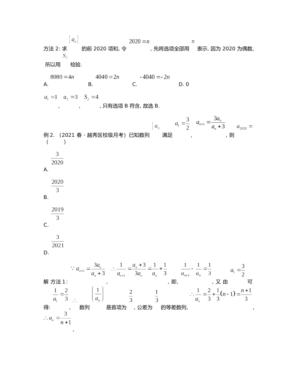 高考数学大招书-大招3找规律秒解年份题.docx_第2页