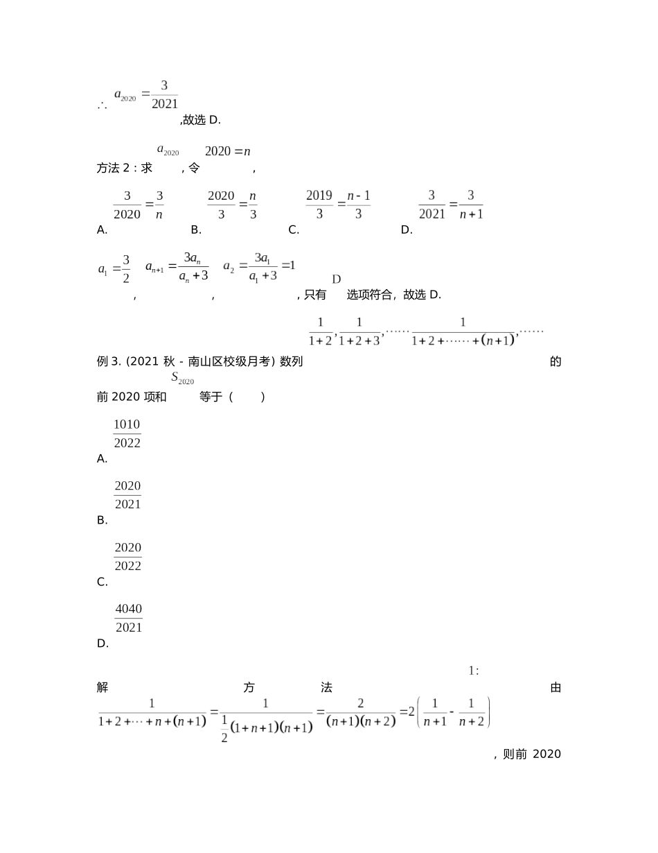 高考数学大招书-大招3找规律秒解年份题.docx_第3页