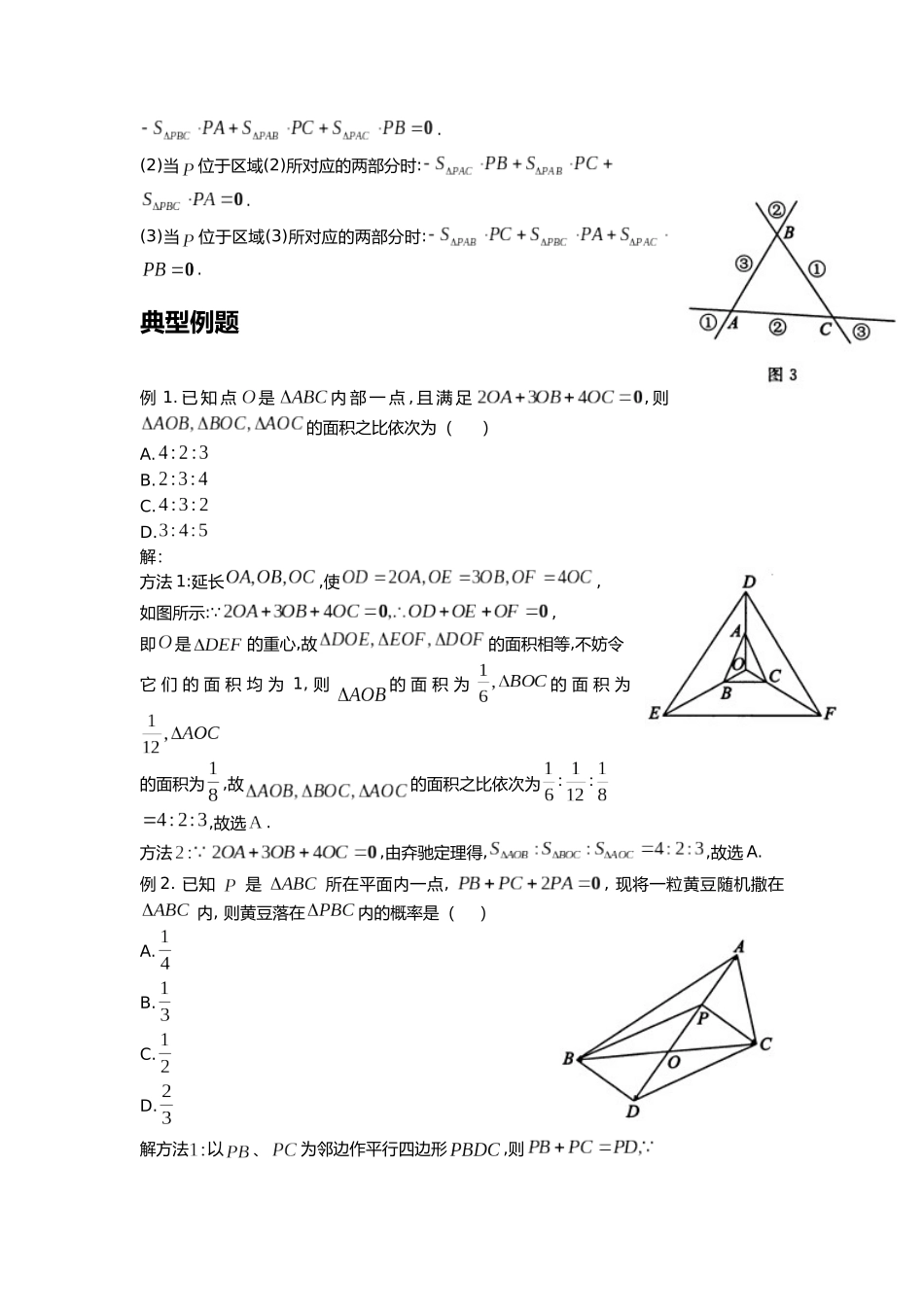 高考数学大招书-大招4奔驰定理.docx_第2页