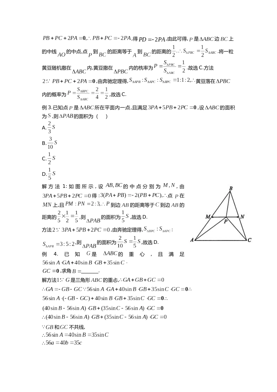 高考数学大招书-大招4奔驰定理.docx_第3页
