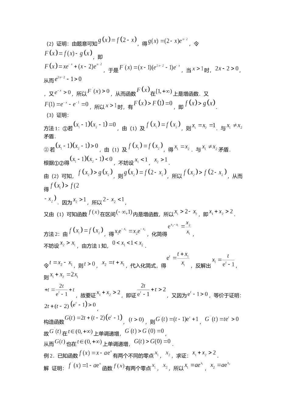 高考数学大招书-大招4比值或作差代换.docx_第2页