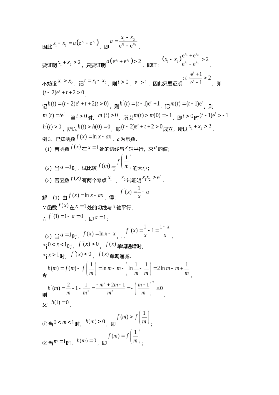 高考数学大招书-大招4比值或作差代换.docx_第3页