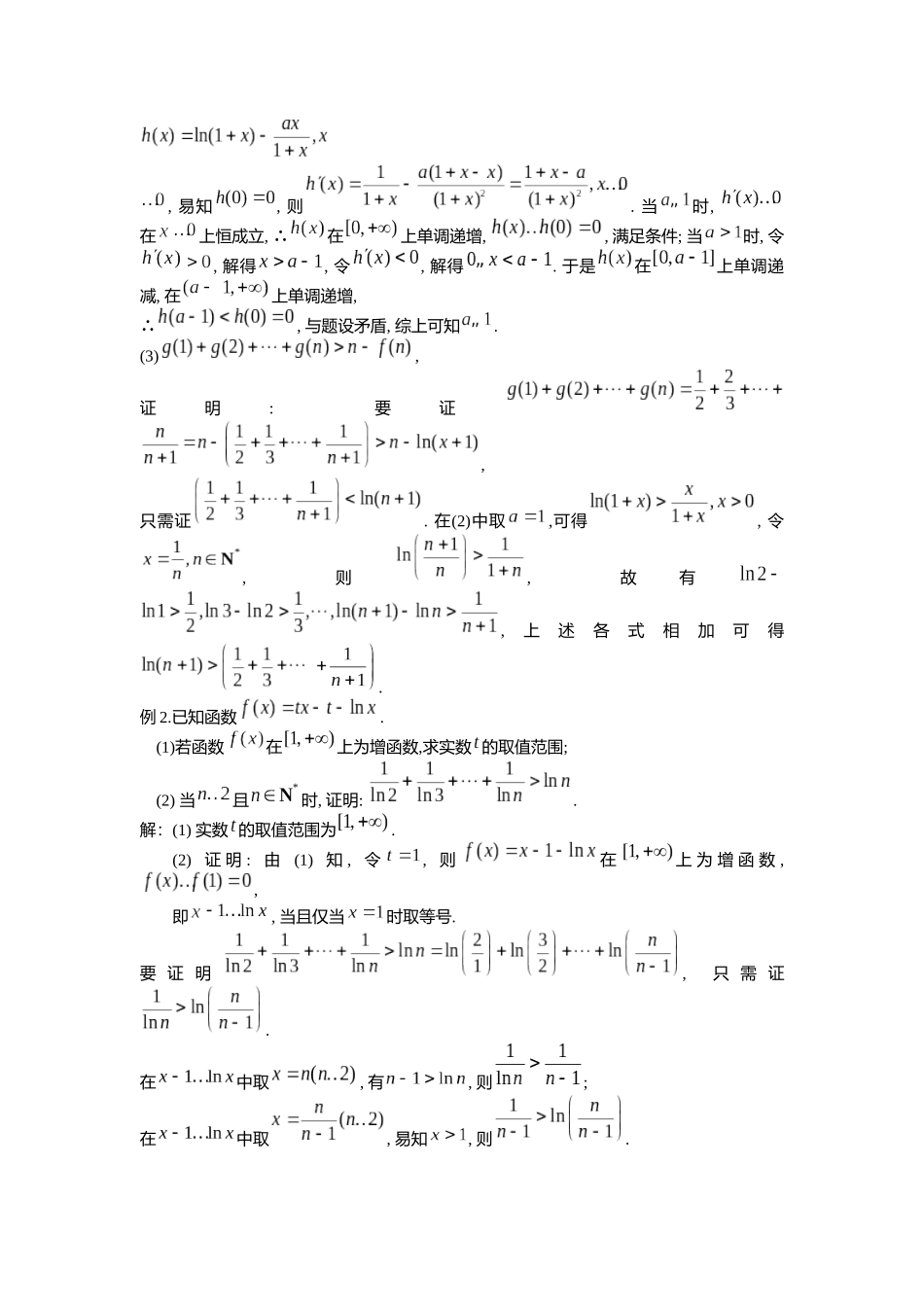 高考数学大招书-大招4导数与数列不等式.docx_第2页