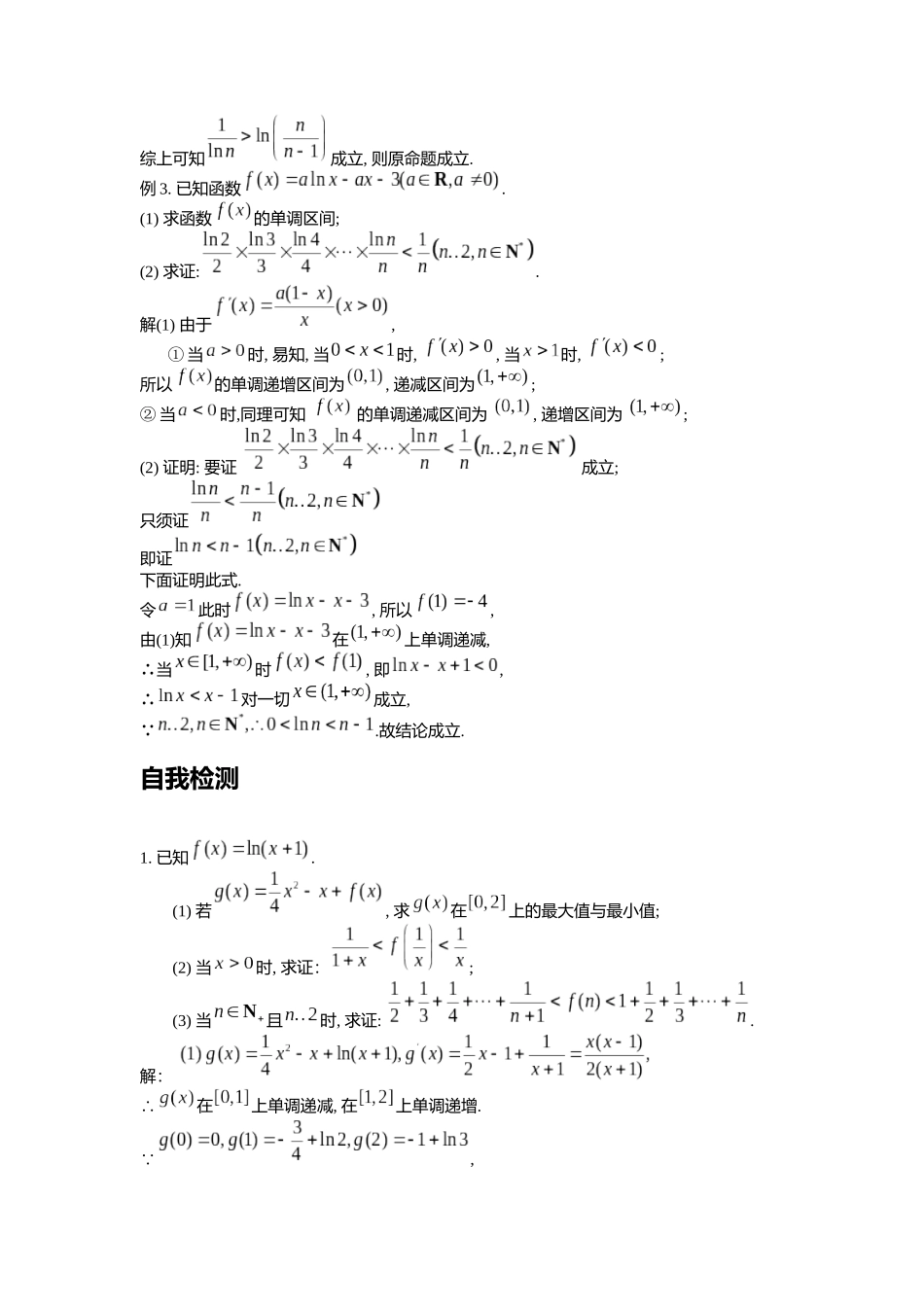 高考数学大招书-大招4导数与数列不等式.docx_第3页