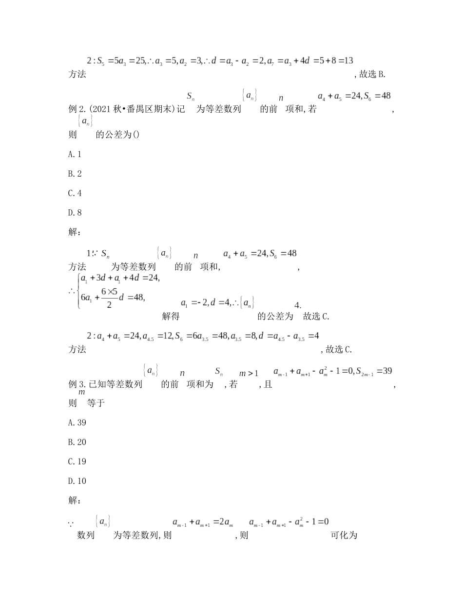 高考数学大招书-大招4等差数列前.docx_第2页