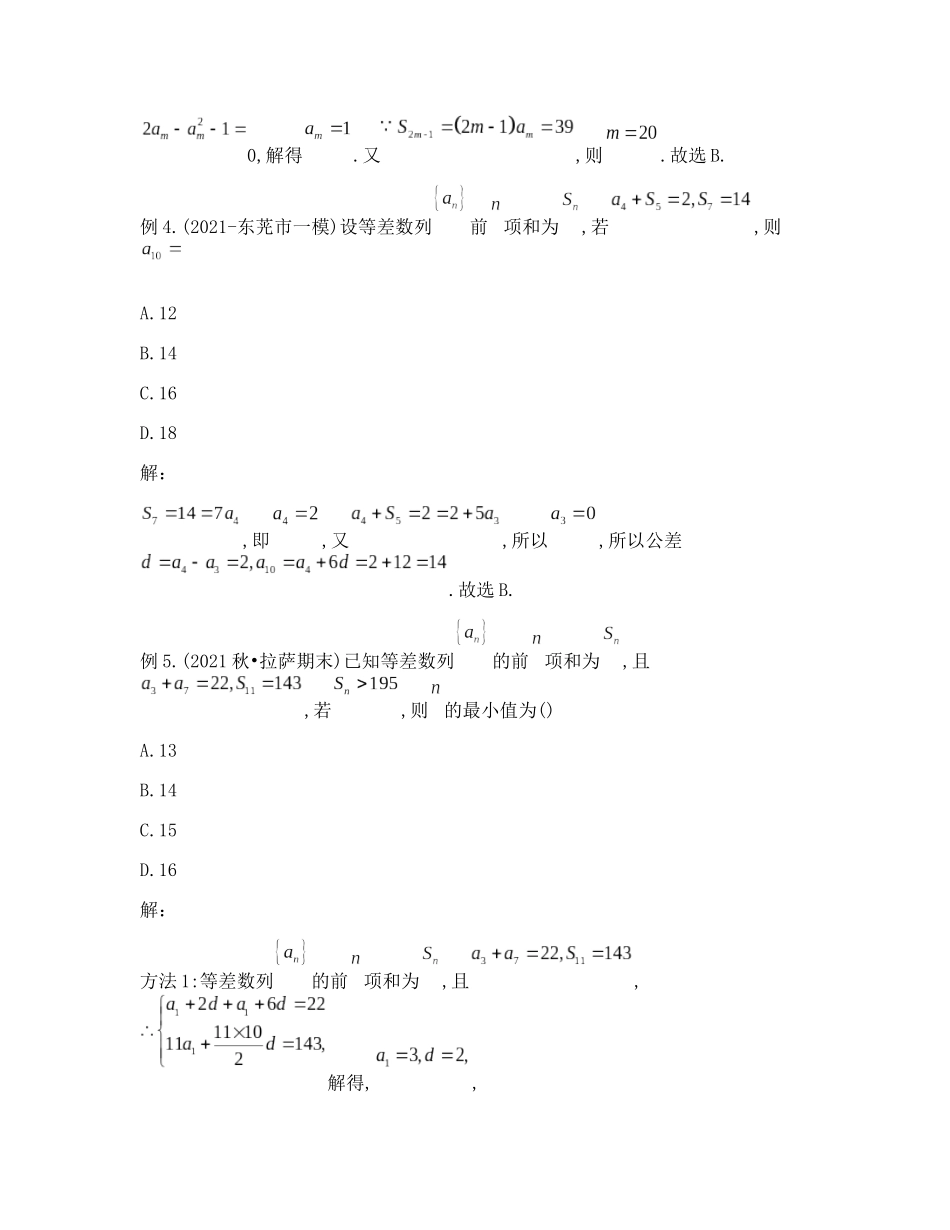 高考数学大招书-大招4等差数列前.docx_第3页