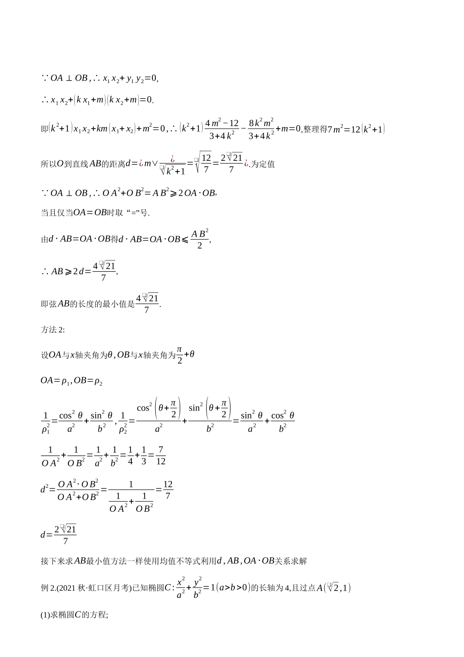 高考数学大招书-大招4极坐标秒解圆锥曲线3（原点篇）.docx_第2页