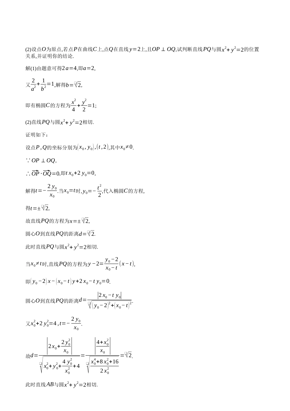 高考数学大招书-大招4极坐标秒解圆锥曲线3（原点篇）.docx_第3页