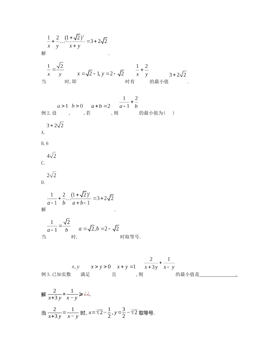 高考数学大招书-大招4权方和不等式.docx_第2页