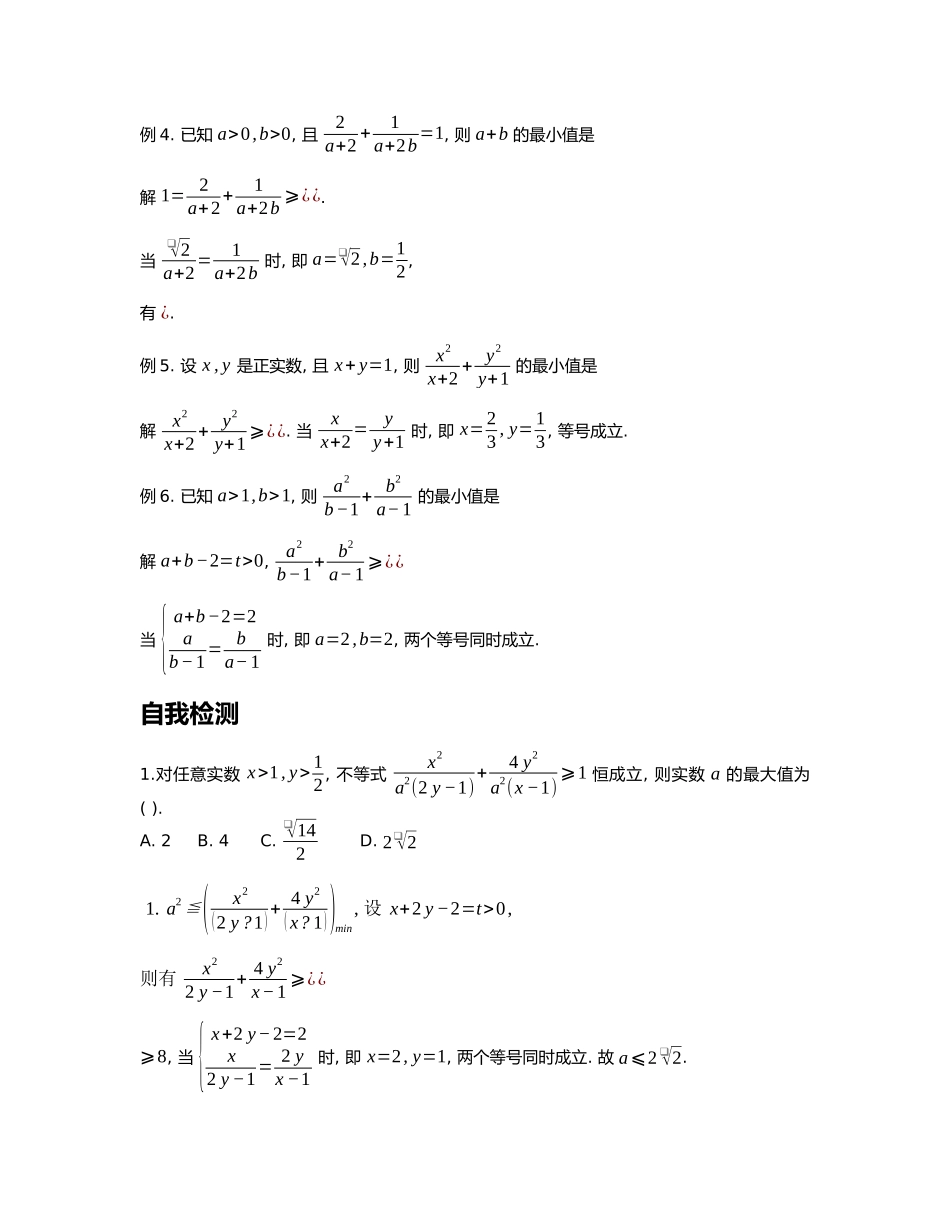 高考数学大招书-大招4权方和不等式.docx_第3页