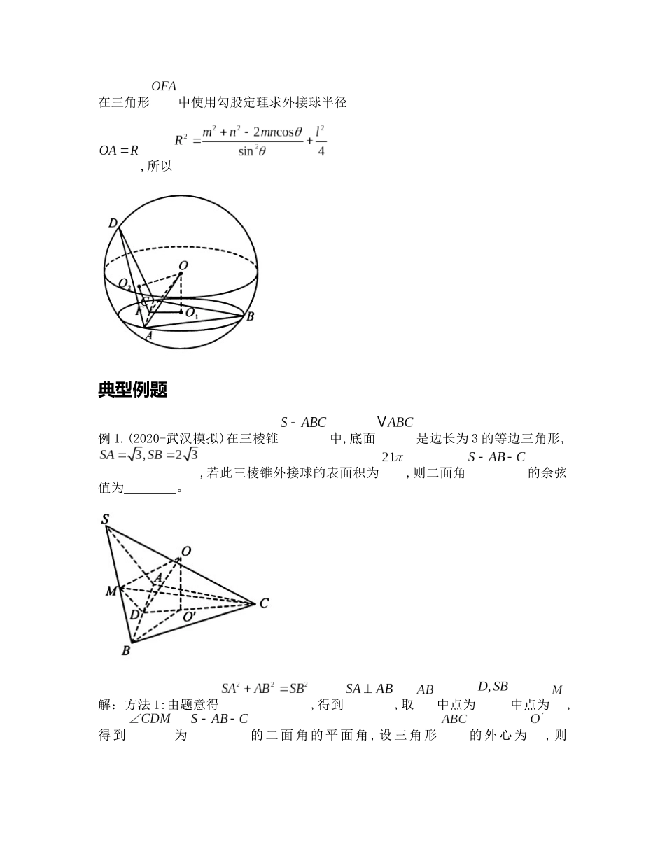高考数学大招书-大招4双距离单交线公式.docx_第2页