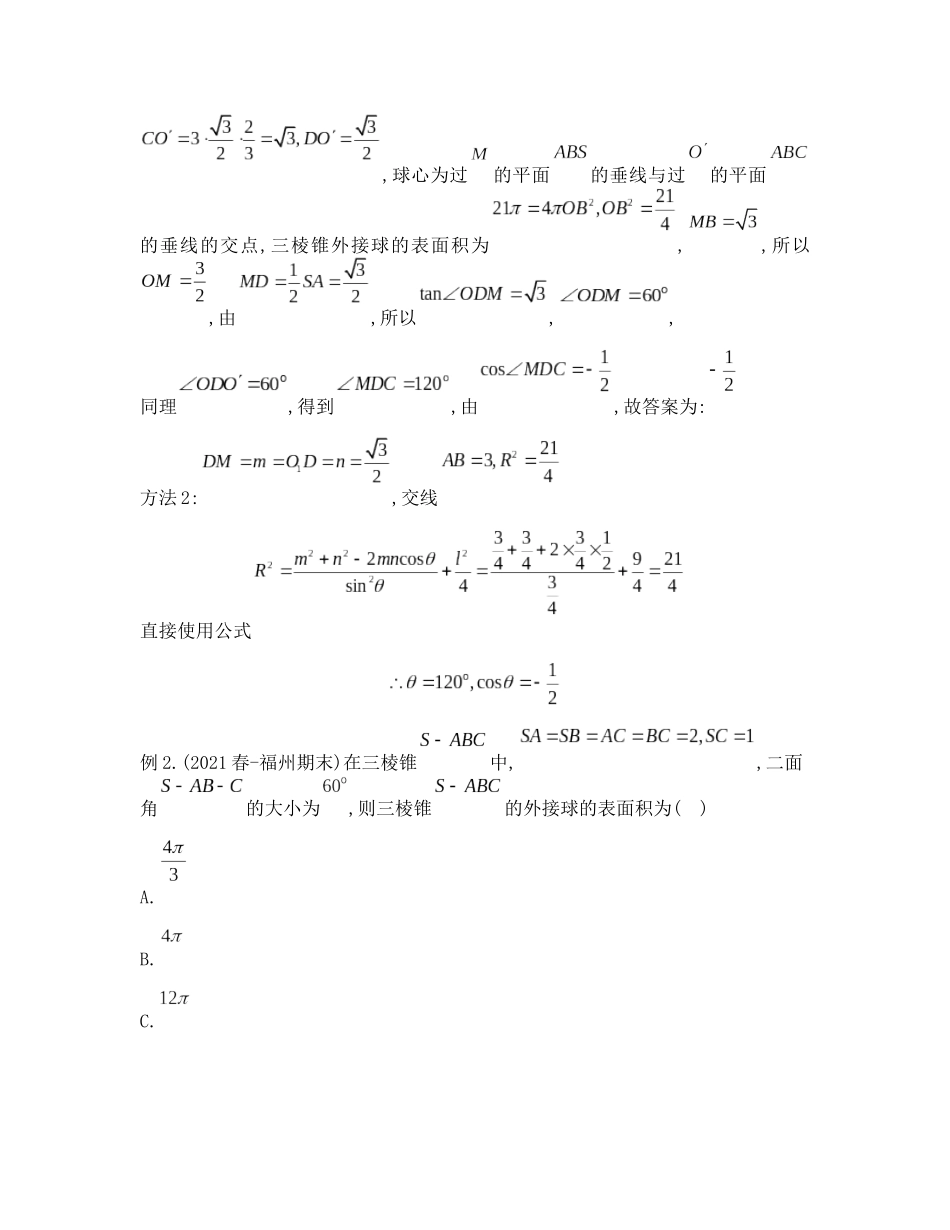 高考数学大招书-大招4双距离单交线公式.docx_第3页