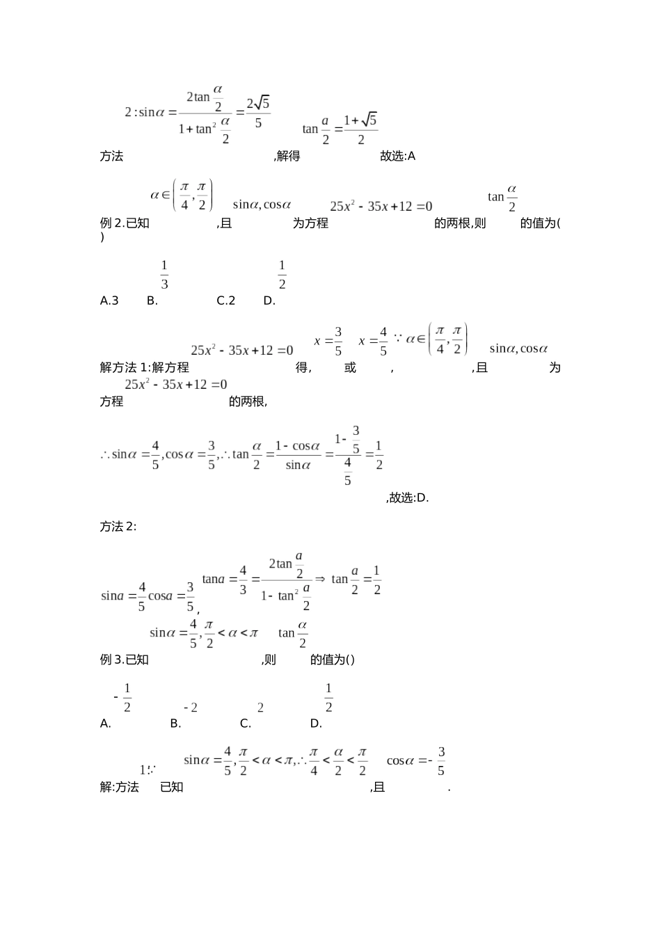高考数学大招书-大招4万能公式.docx_第2页