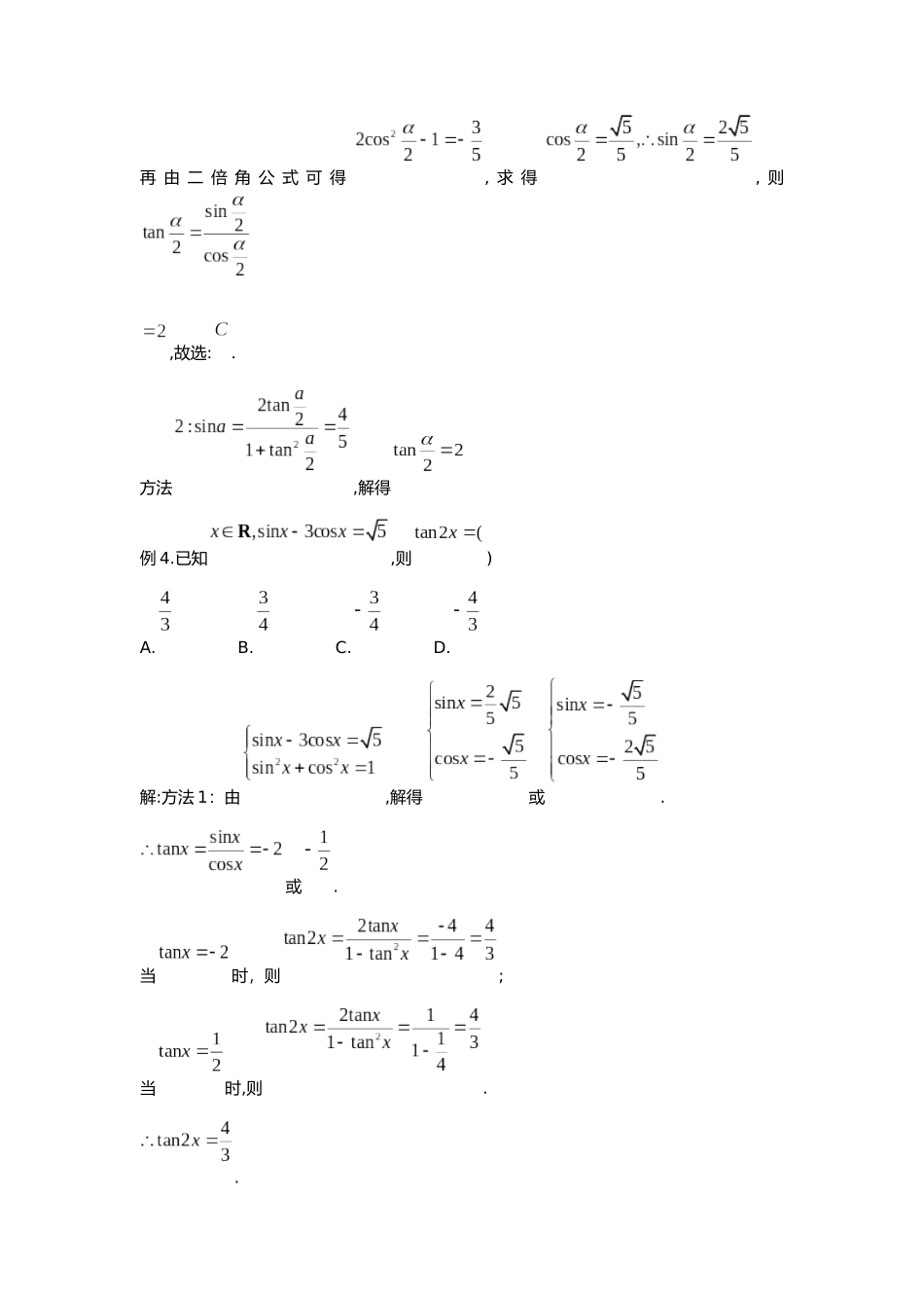 高考数学大招书-大招4万能公式.docx_第3页