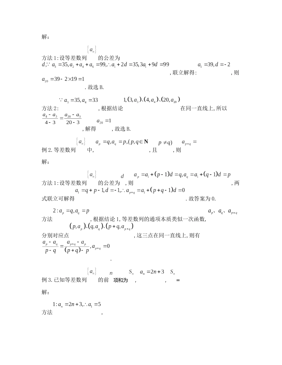 高考数学大招书-大招5等差数列与函数的关系.docx_第2页
