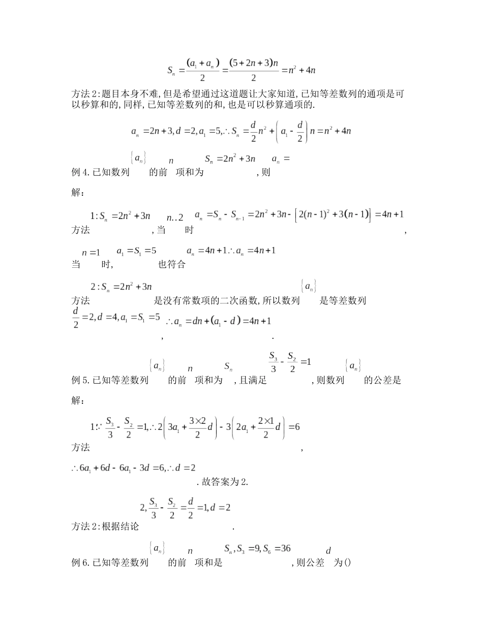 高考数学大招书-大招5等差数列与函数的关系.docx_第3页