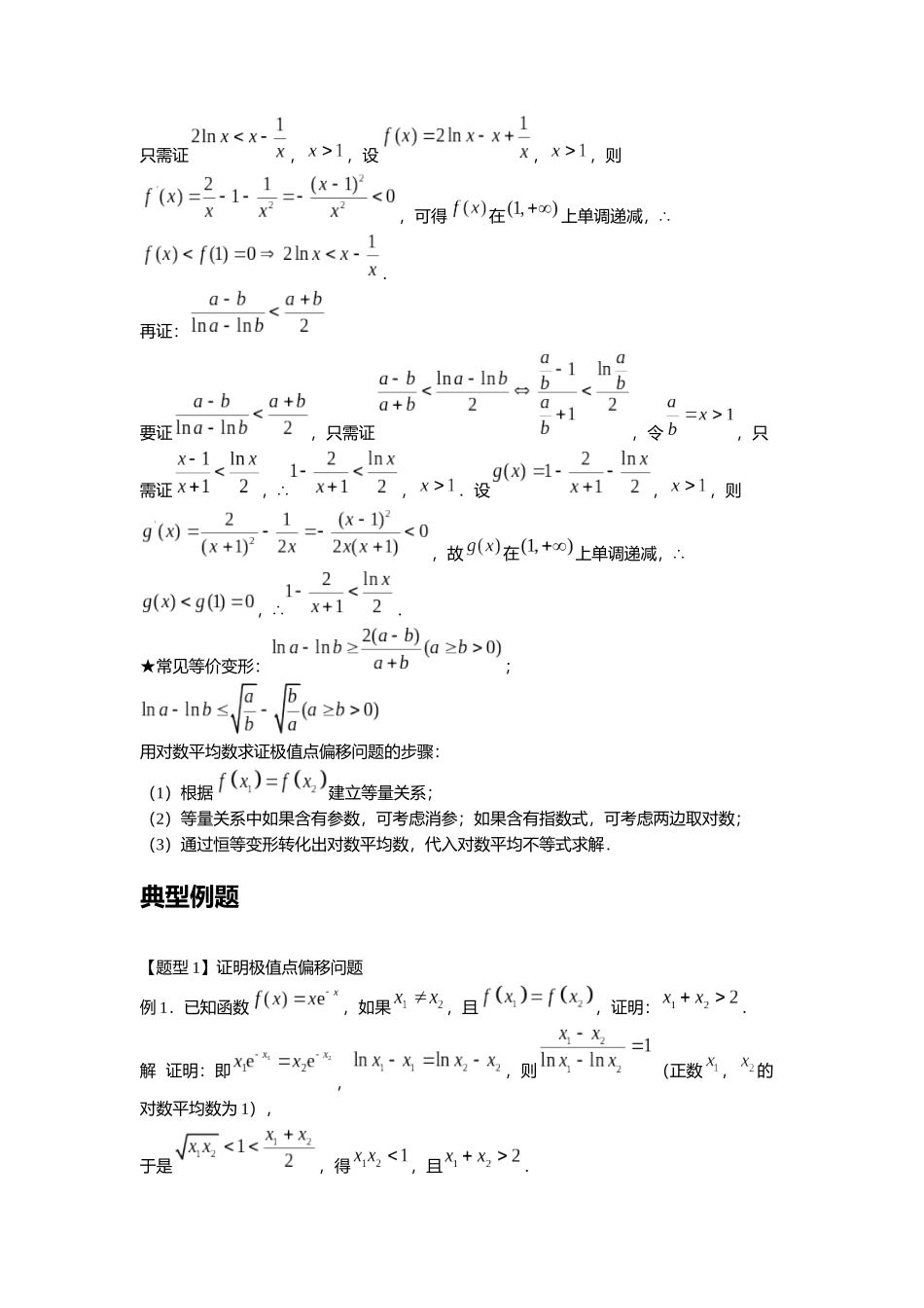 高考数学大招书-大招5对数平均不等式.docx_第2页