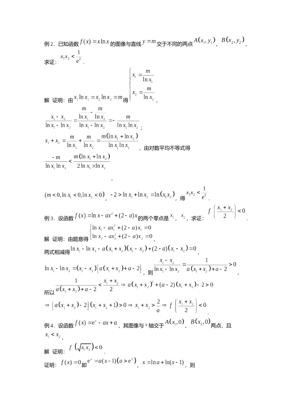 高考数学大招书-大招5对数平均不等式.docx_第3页