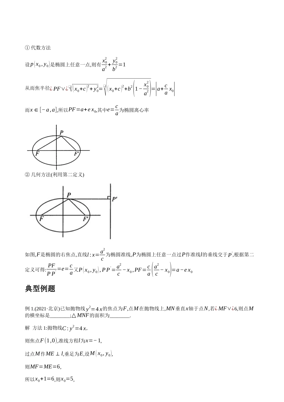 高考数学大招书-大招5焦半径公式.docx_第2页