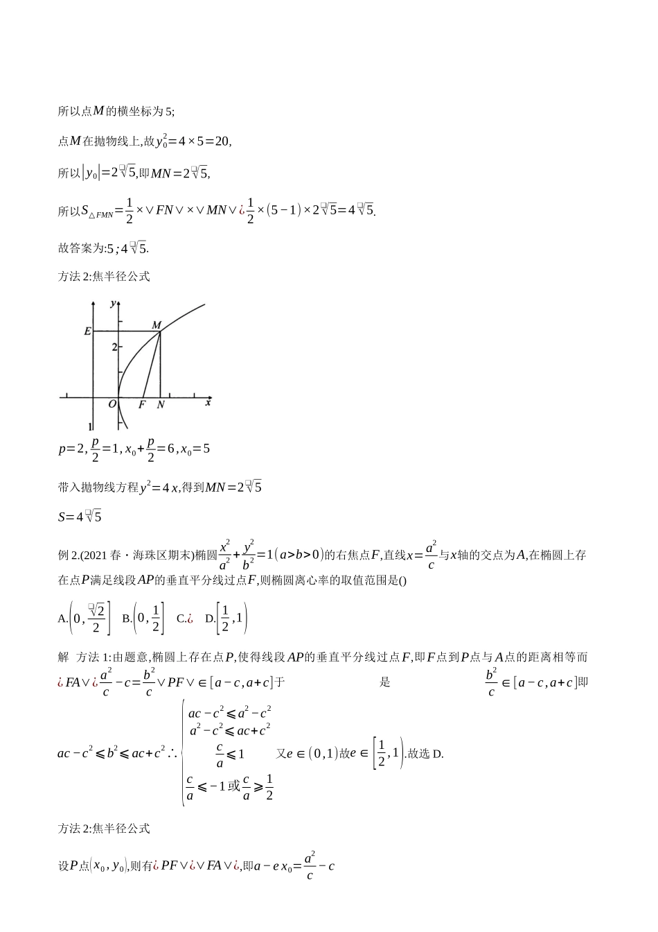 高考数学大招书-大招5焦半径公式.docx_第3页