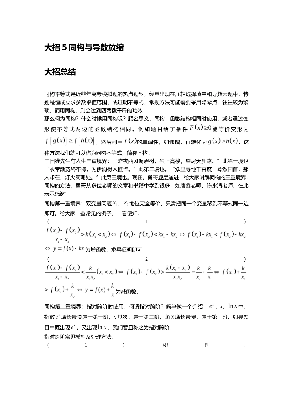 高考数学大招书-大招5同构与导数放缩.docx_第1页