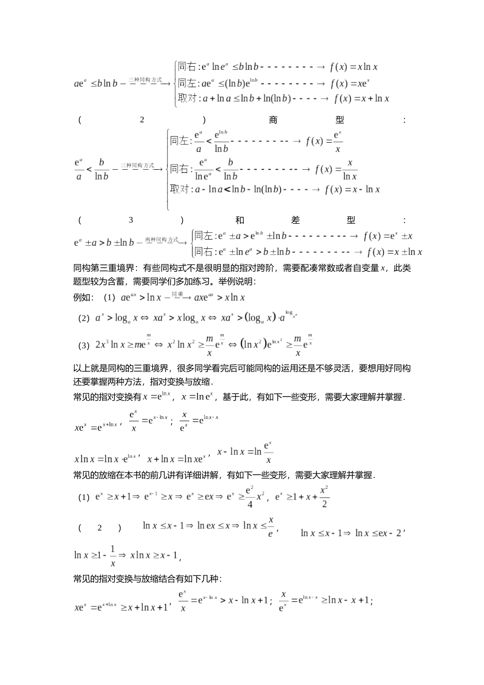 高考数学大招书-大招5同构与导数放缩.docx_第2页