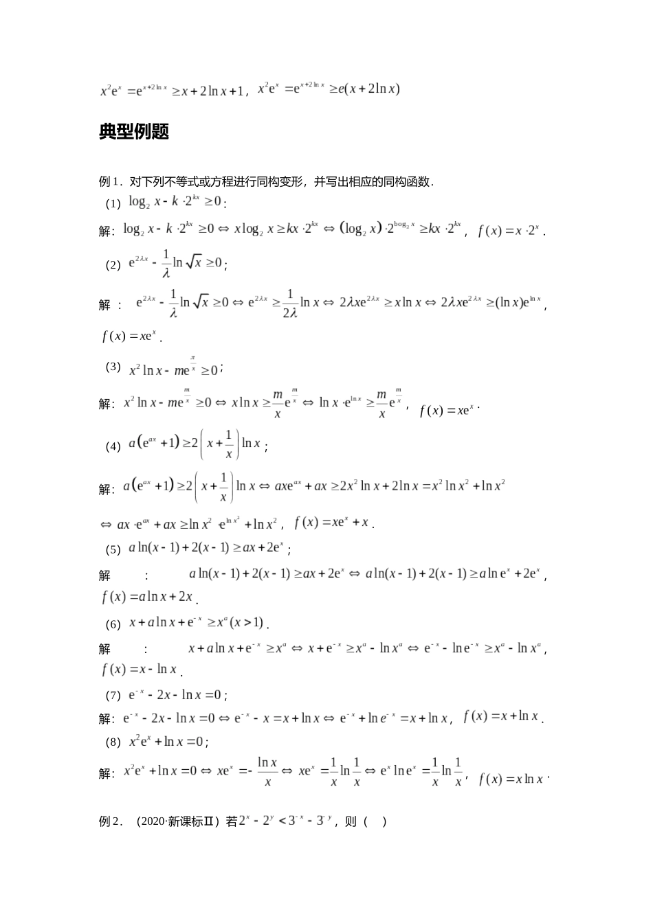 高考数学大招书-大招5同构与导数放缩.docx_第3页