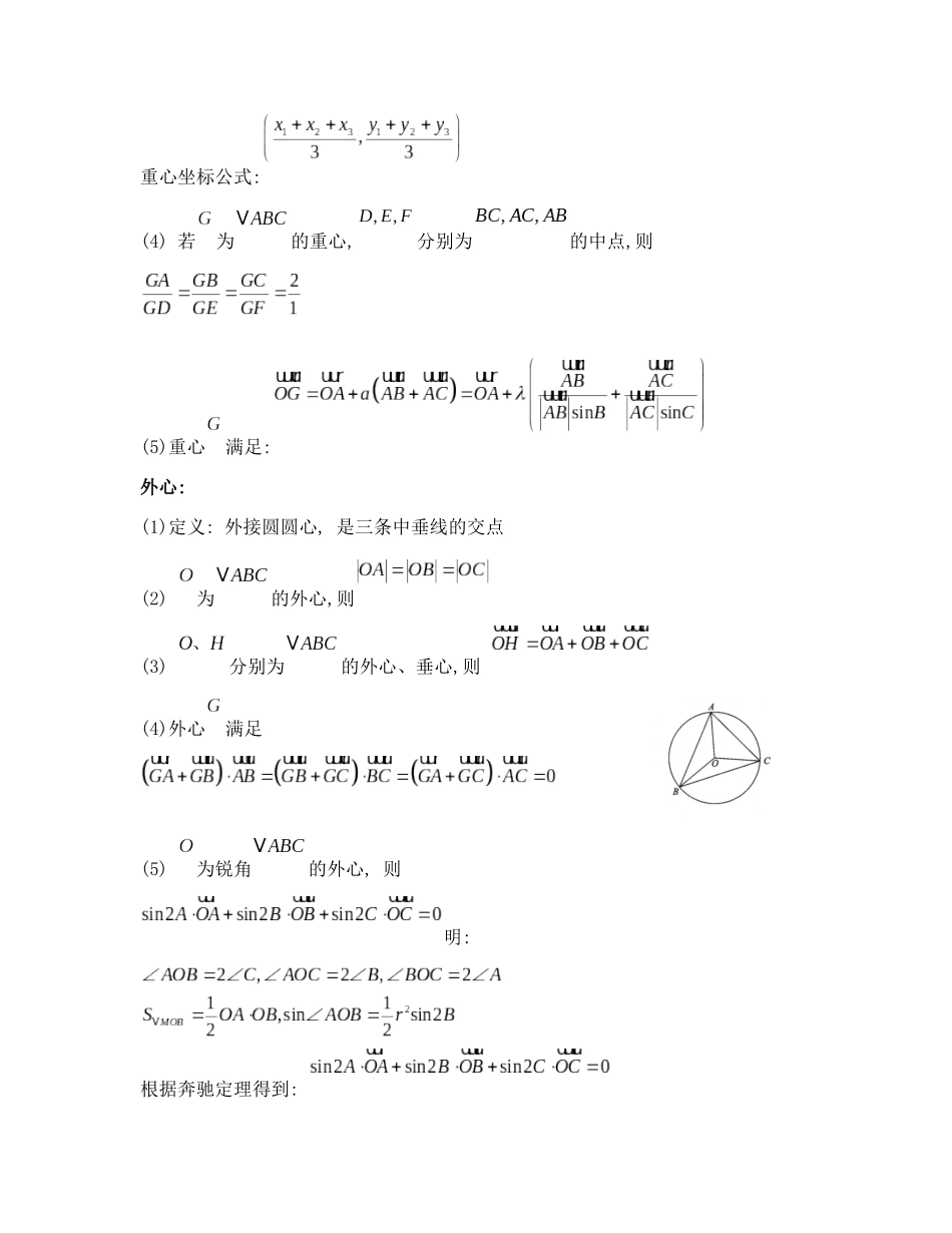 高考数学大招书-大招5向量与.docx_第3页