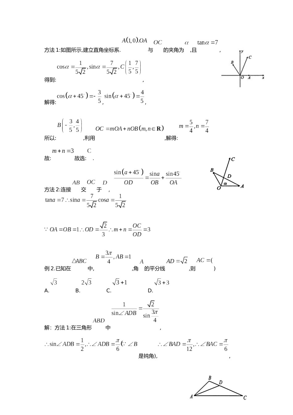 高考数学大招书-大招5张角定理.docx_第2页