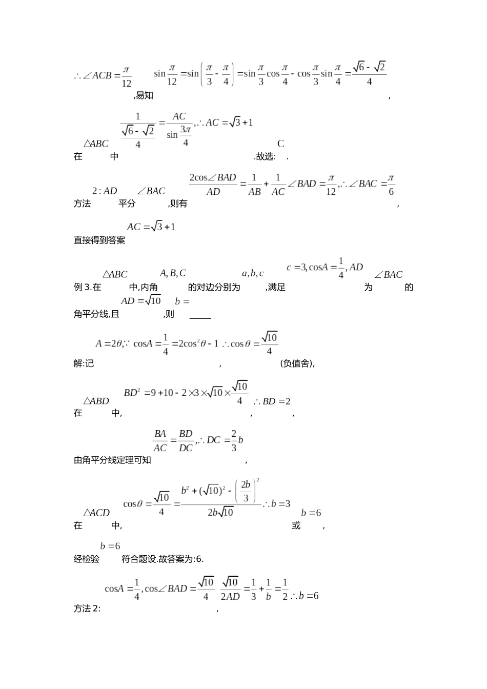 高考数学大招书-大招5张角定理.docx_第3页