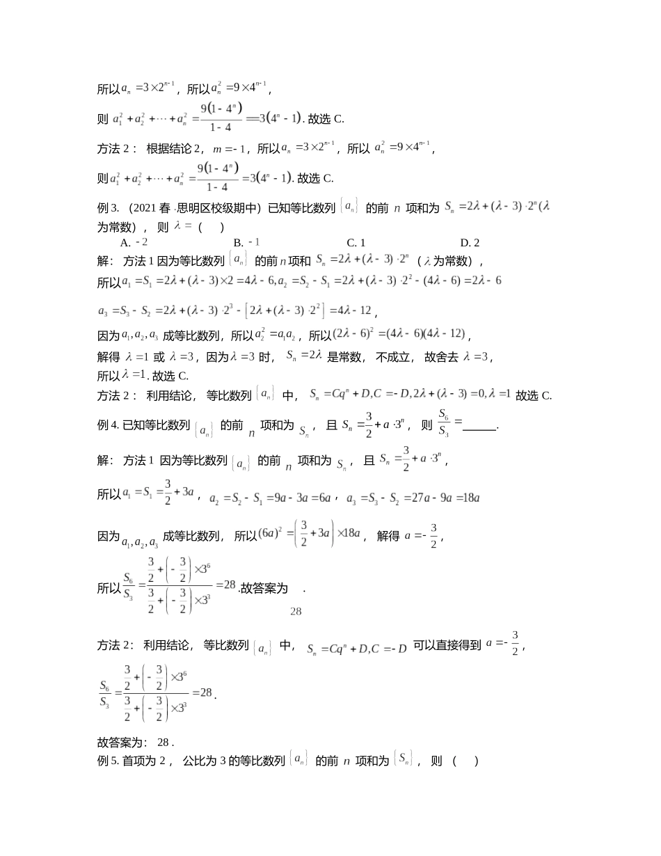 高考数学大招书-大招6等比数列与函数的关系.docx_第2页