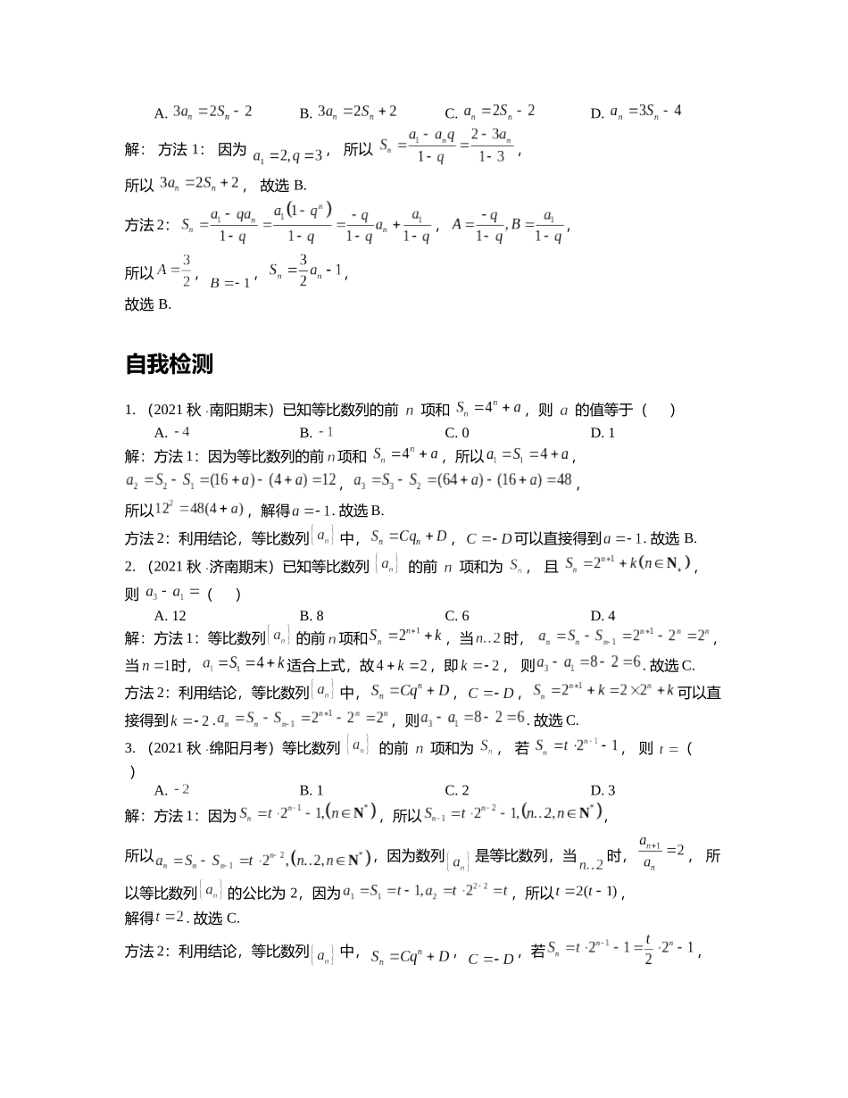高考数学大招书-大招6等比数列与函数的关系.docx_第3页