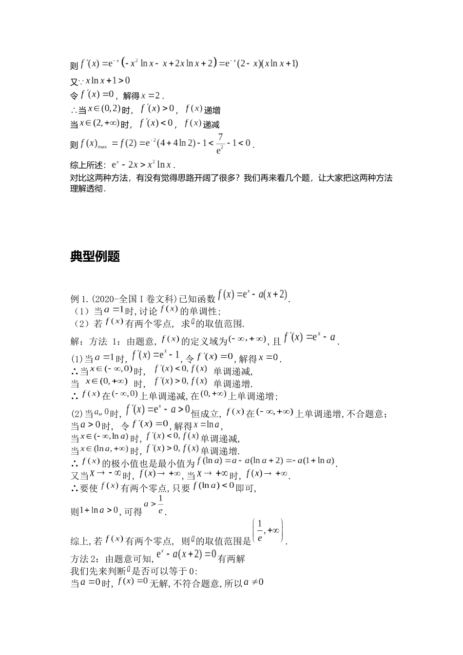 高考数学大招书-大招6对数单身狗.docx_第2页