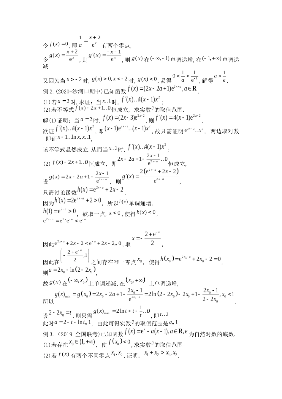高考数学大招书-大招6对数单身狗.docx_第3页