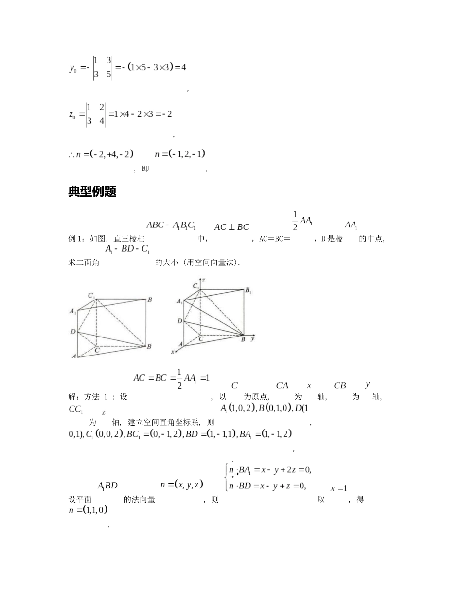 高考数学大招书-大招6法向量求法秒杀技能.docx_第2页