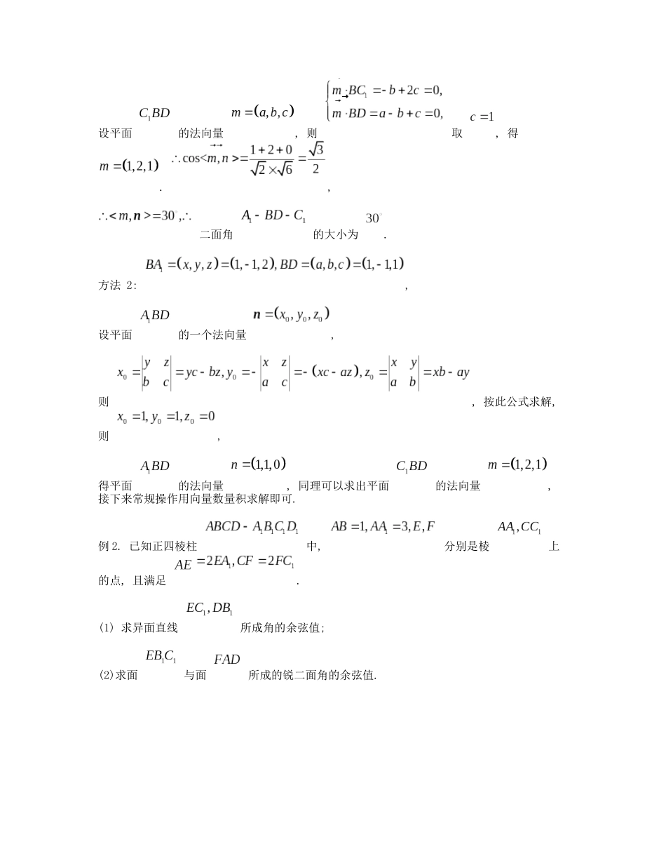 高考数学大招书-大招6法向量求法秒杀技能.docx_第3页