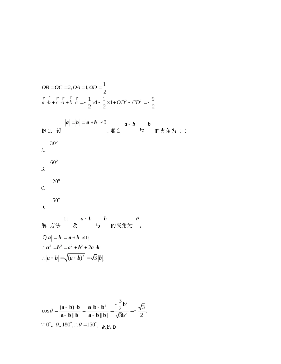高考数学大招书-大招6向量中的数形结合.docx_第2页
