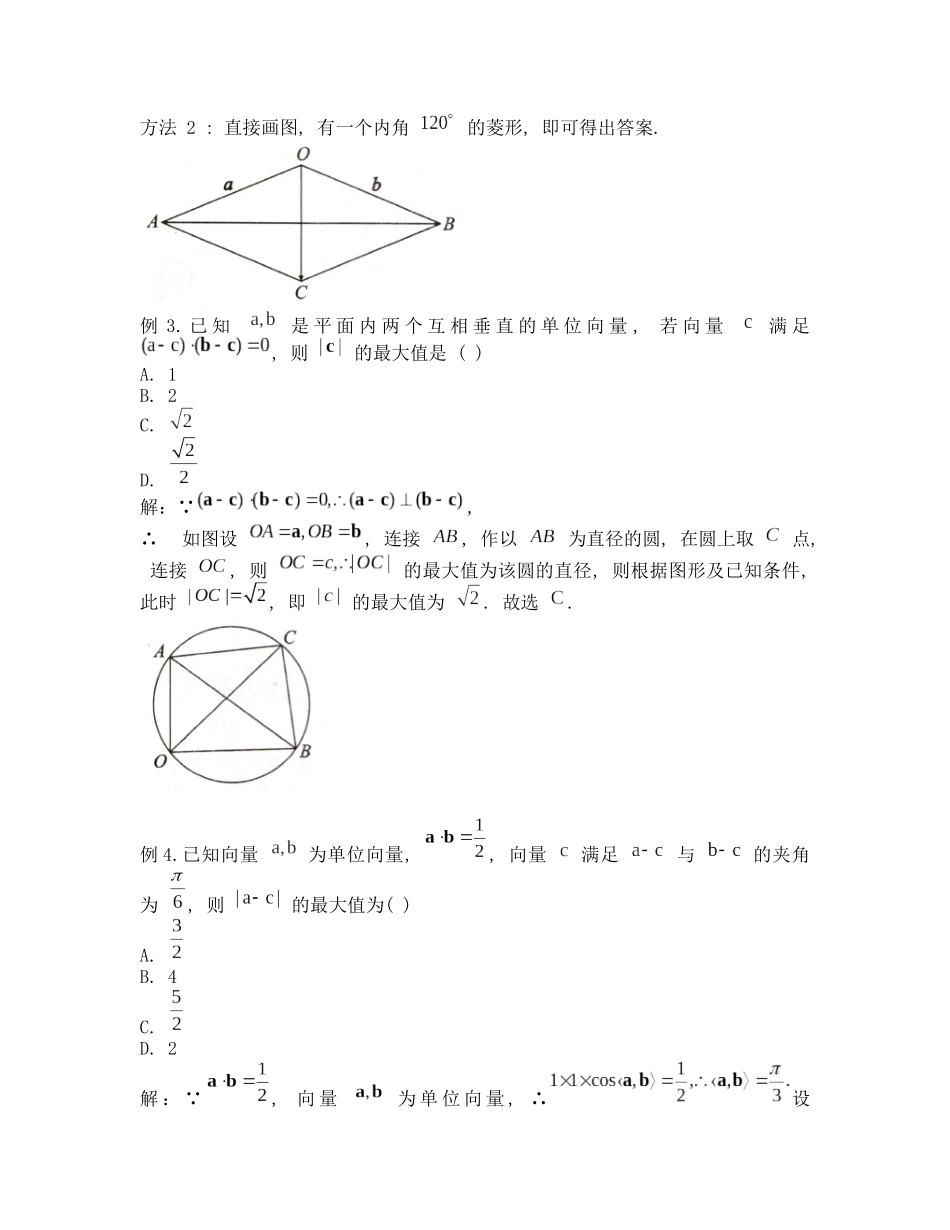 高考数学大招书-大招6向量中的数形结合.docx_第3页