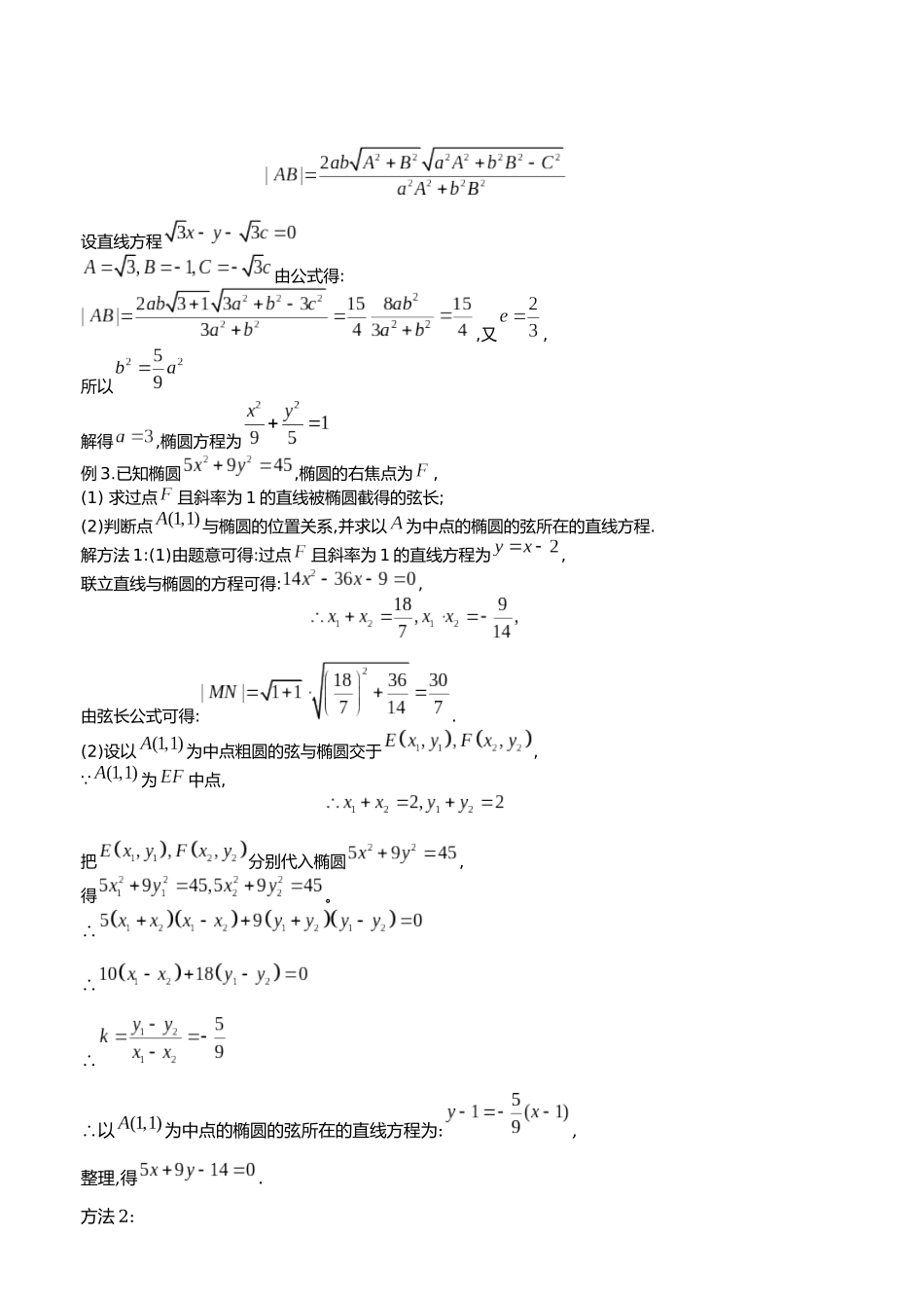 高考数学大招书-大招6圆锥曲线硬解定理.docx_第3页
