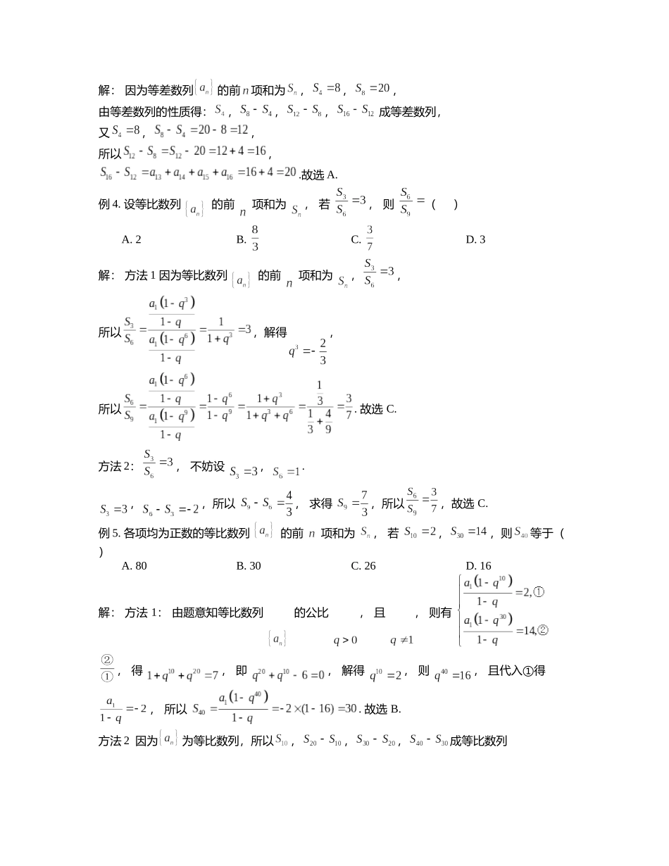 高考数学大招书-大招7“片段和”秒解前n项和.docx_第2页