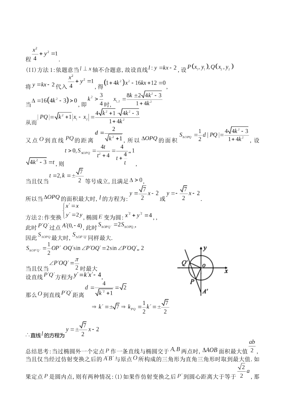 高考数学大招书-大招7仿射变换.docx_第2页